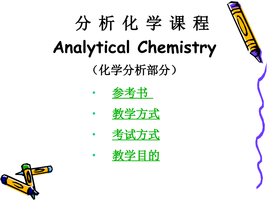 武汉大学分析化学第三章_第3页