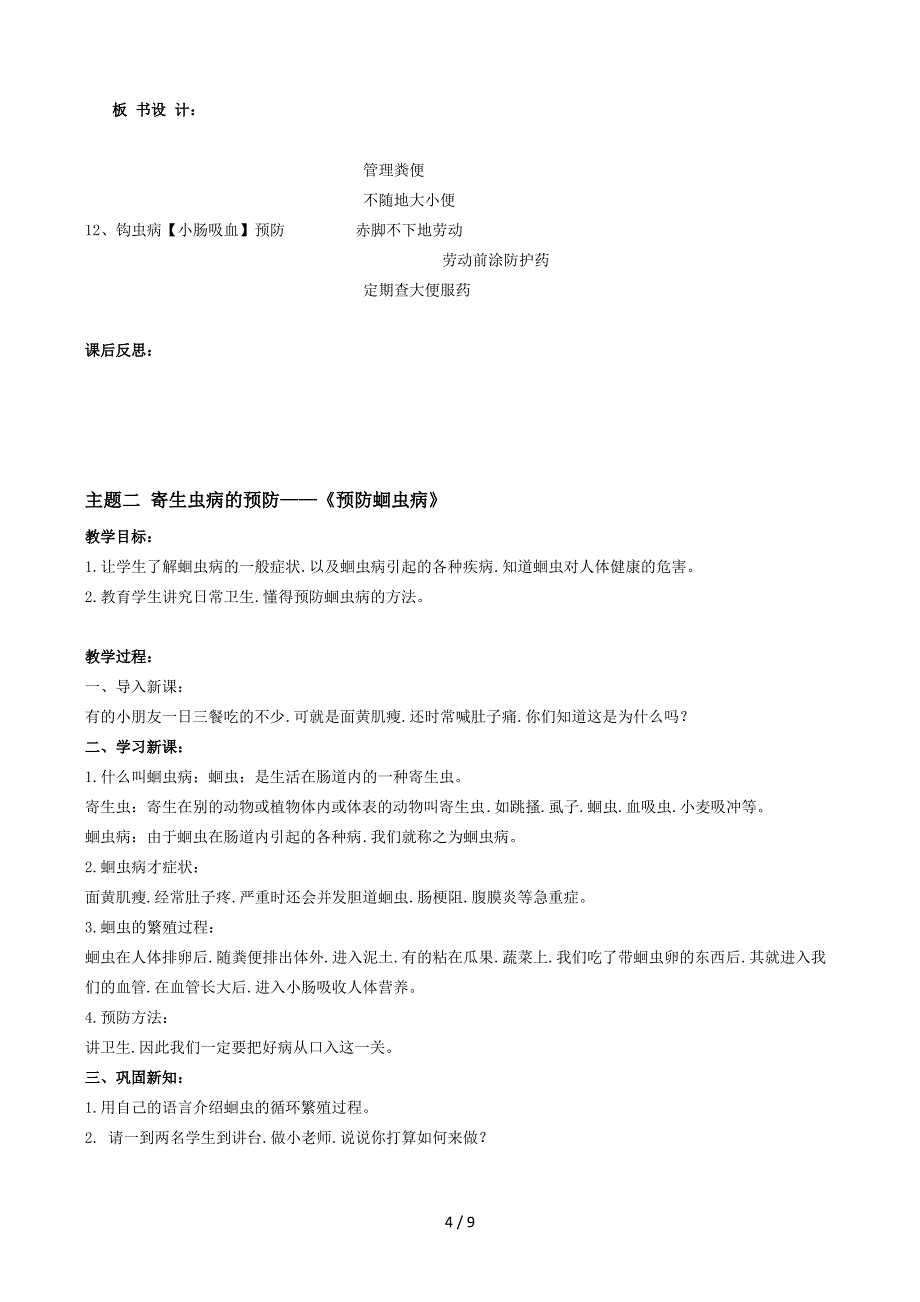 二年级下册健康教育教案 (2)_第4页