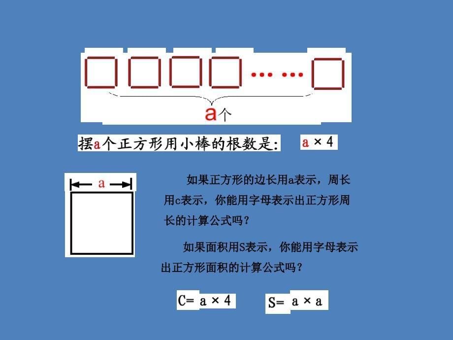 新苏教版五年级数学上册用字母表示数2.用含有字母的式子表示稍复杂的数量关系和公式优质课件20_第5页