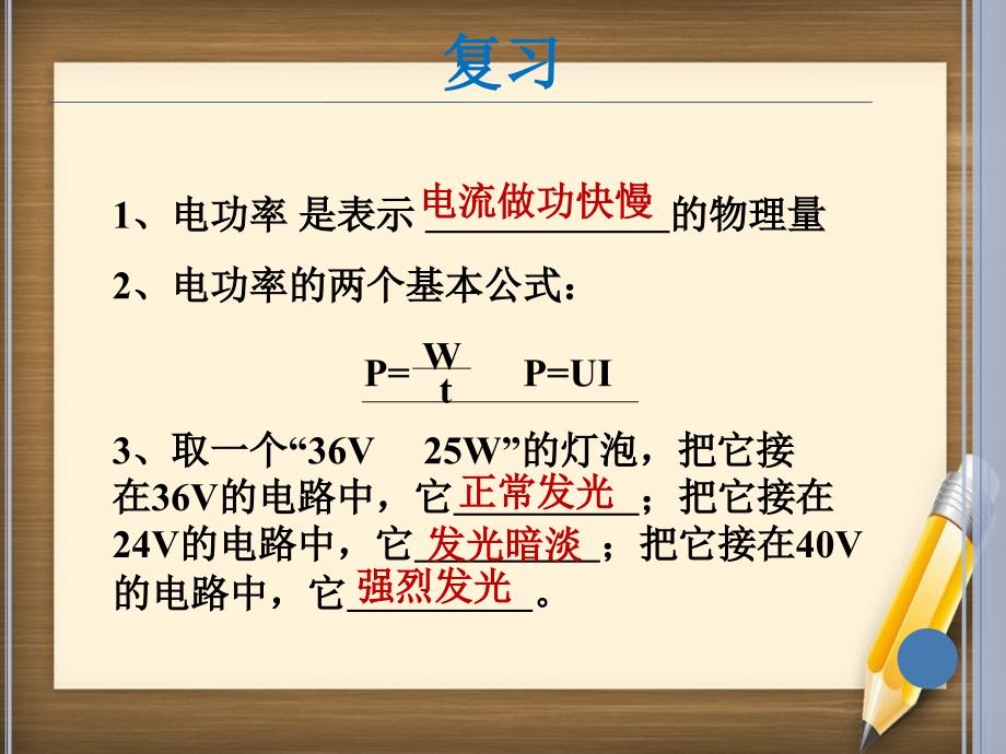 15.2电功率第二课时参考课件_第2页