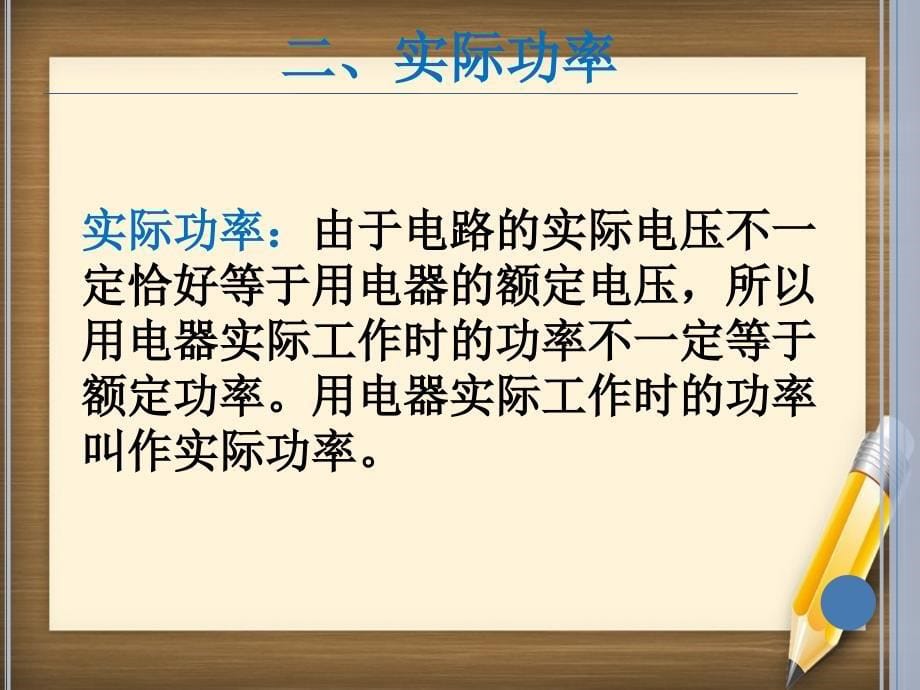 15.2电功率第二课时参考课件_第5页