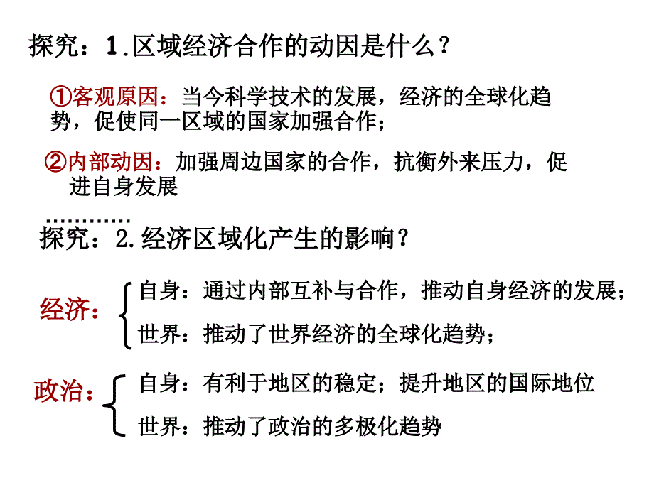 当今世界经济两大趋势_第4页