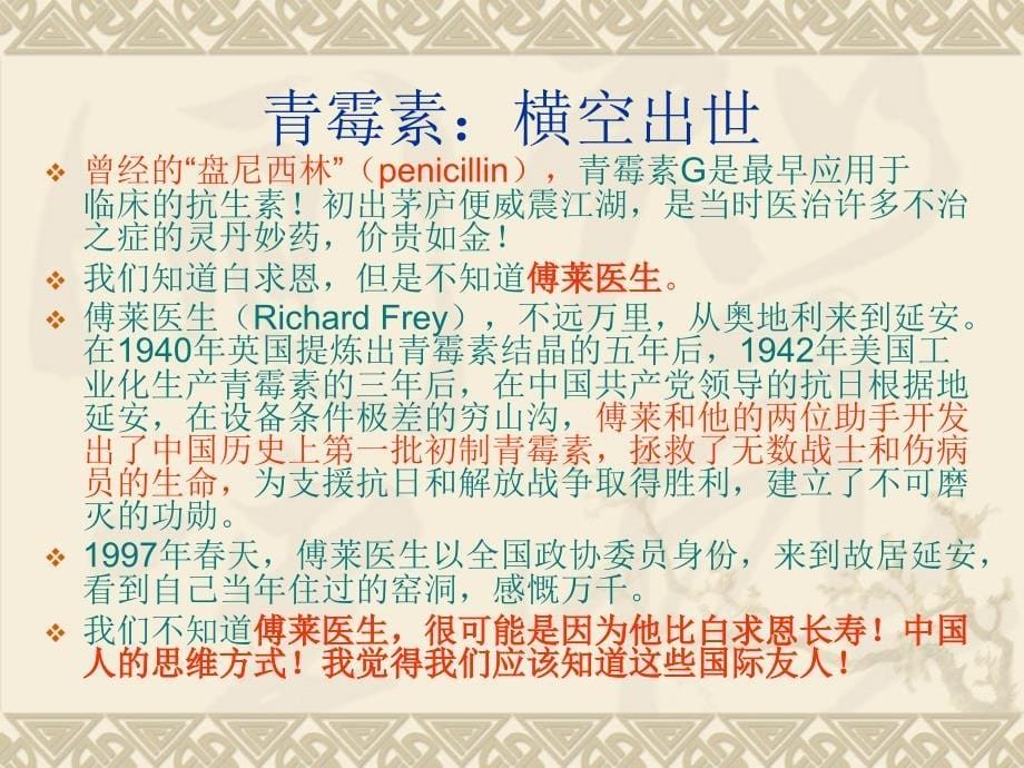 抗生素的优缺点及临床应用_第5页