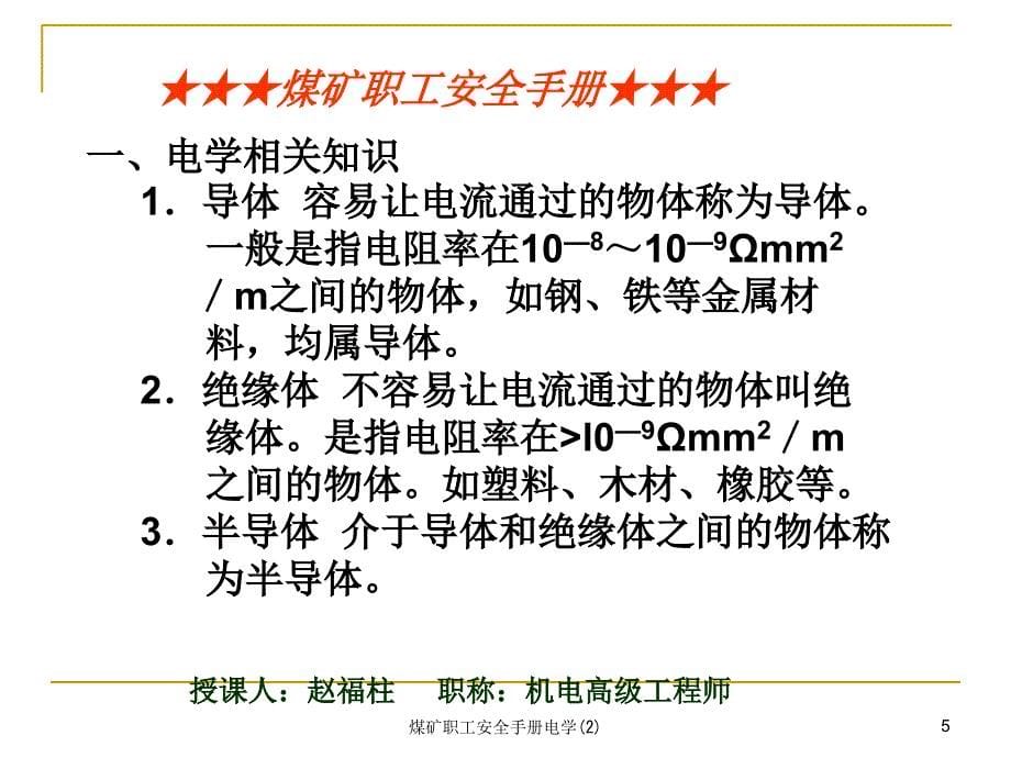 煤矿职工安全手册电学2课件_第5页