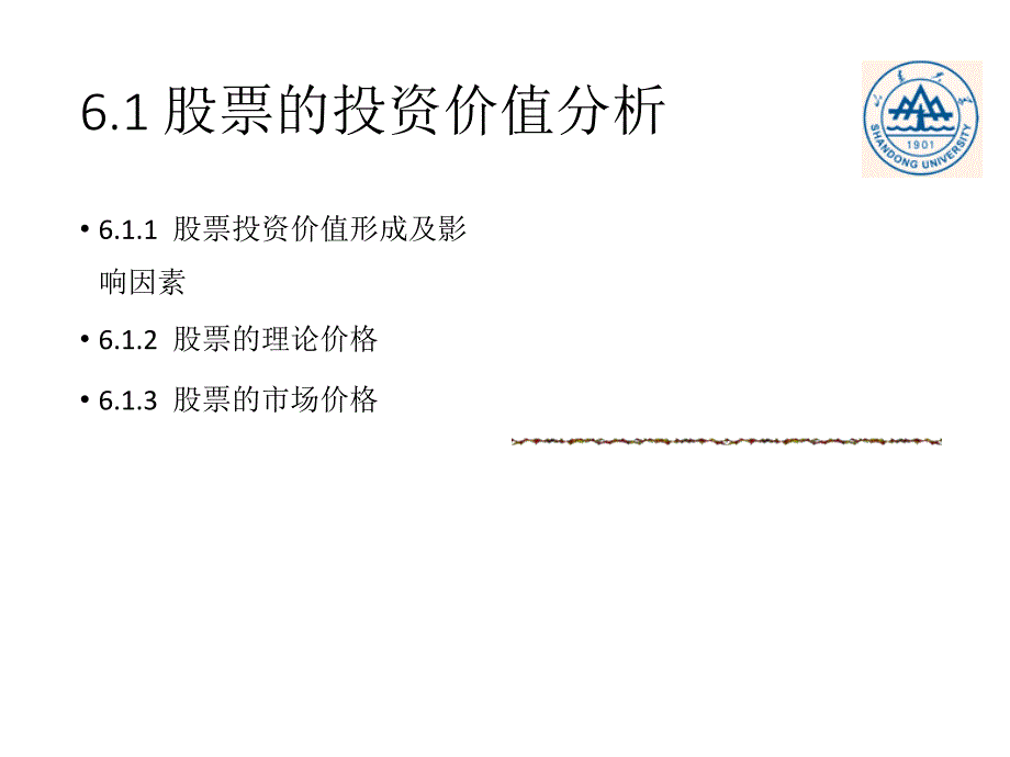 有价证券投资价值分析_第3页