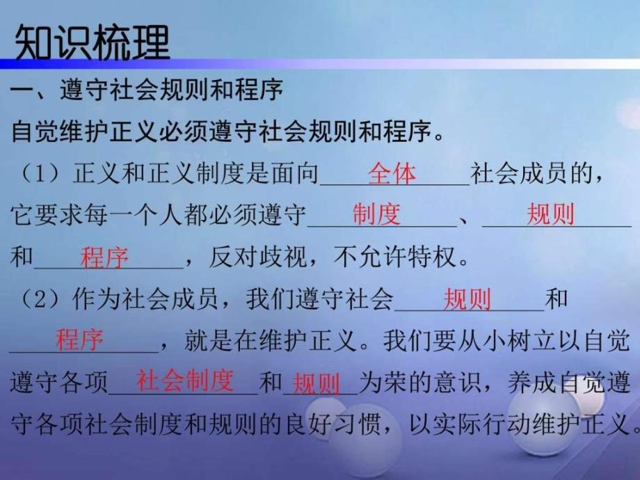 八年级政治下册第四单元我们崇尚公平和正义第十课我们...1531056654.ppt_第4页