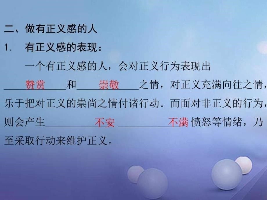 八年级政治下册第四单元我们崇尚公平和正义第十课我们...1531056654.ppt_第5页