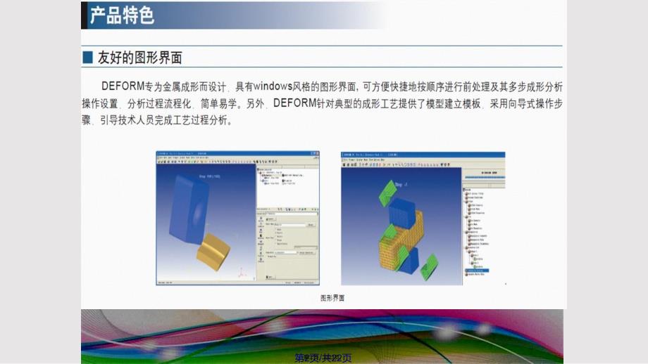 DEFORM软件简介实用教案_第2页