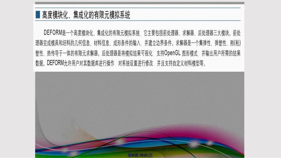 DEFORM软件简介实用教案_第3页