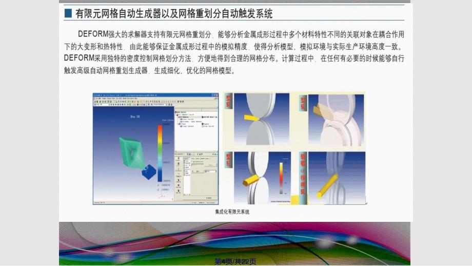 DEFORM软件简介实用教案_第4页