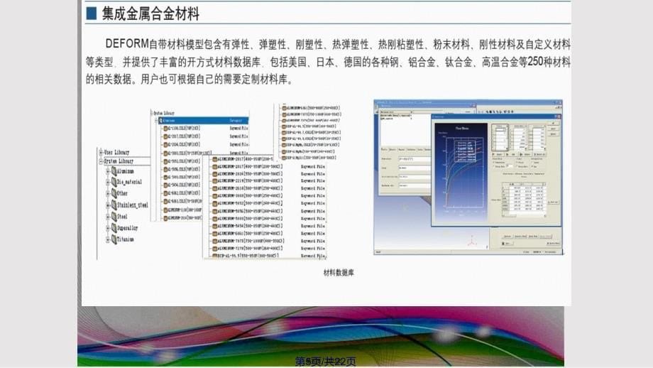 DEFORM软件简介实用教案_第5页