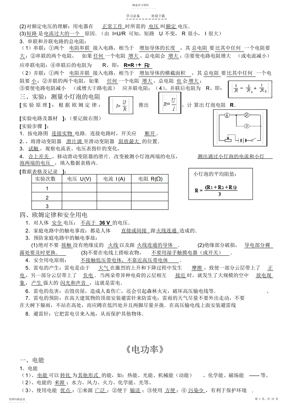 2022年物理-电学知识点及分压分流_第3页