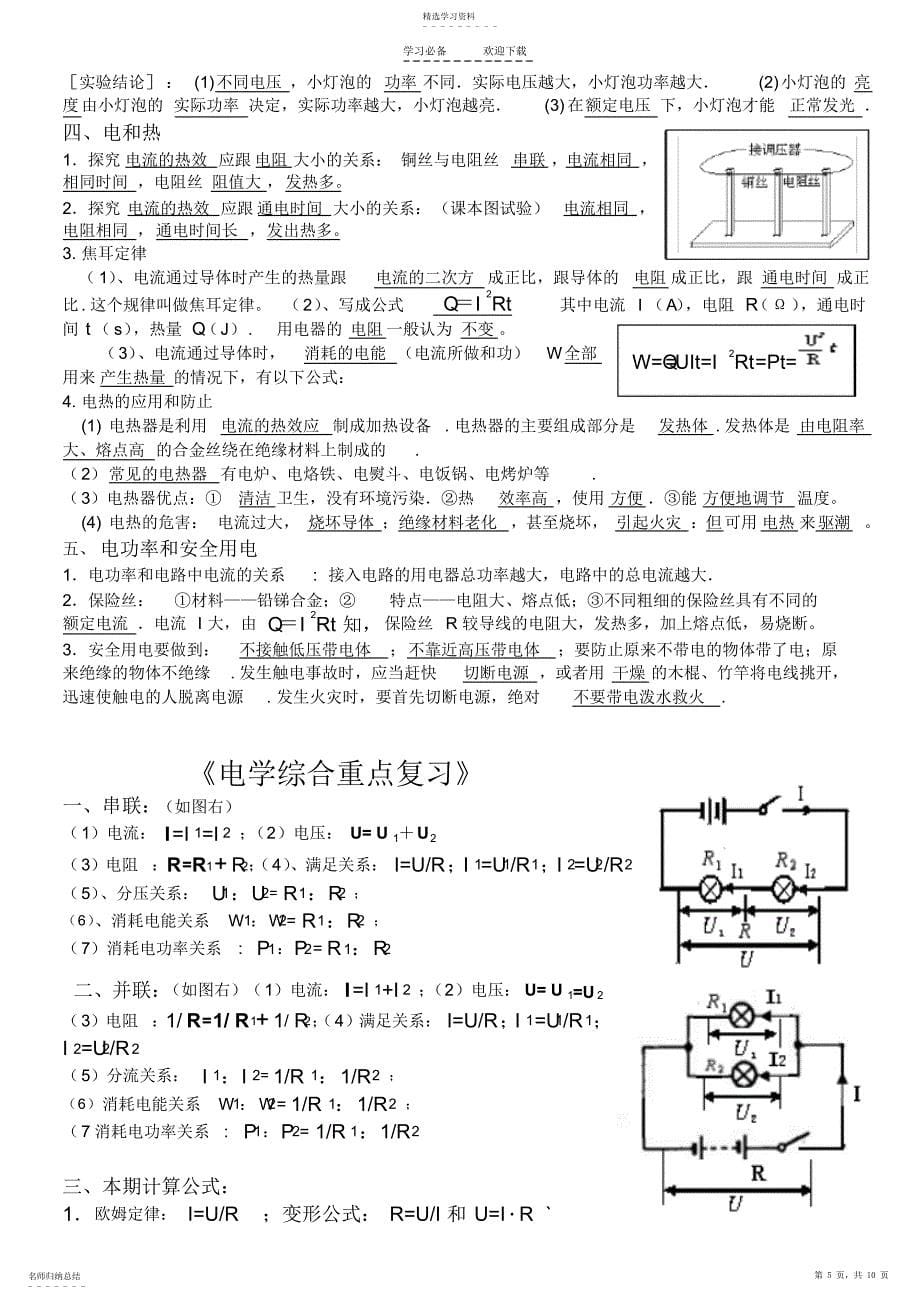 2022年物理-电学知识点及分压分流_第5页