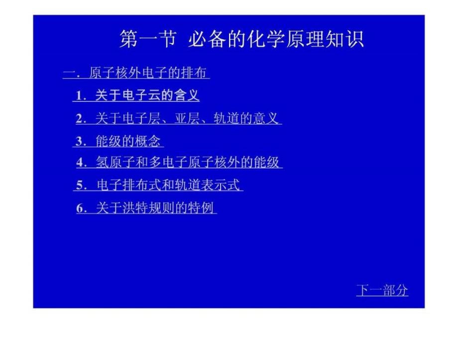 化学竞赛辅导.ppt_第3页