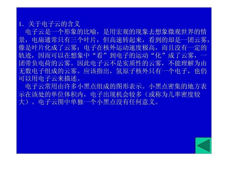 化学竞赛辅导.ppt_第4页