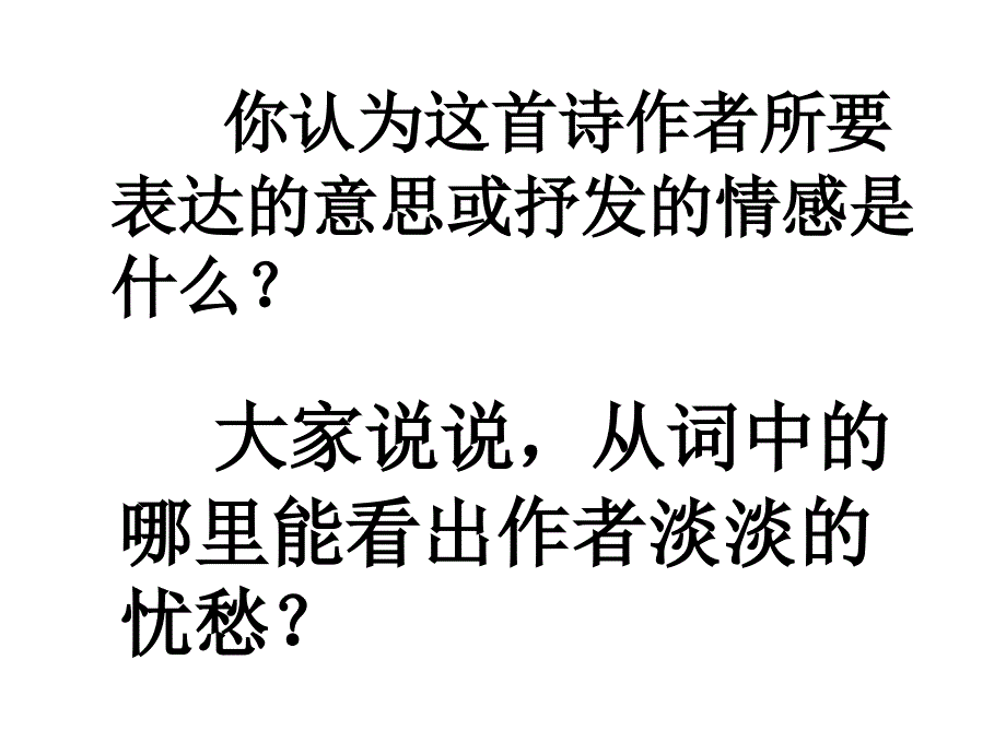 望江南课件新_第4页