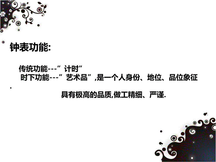 奢侈品培训手表_第2页