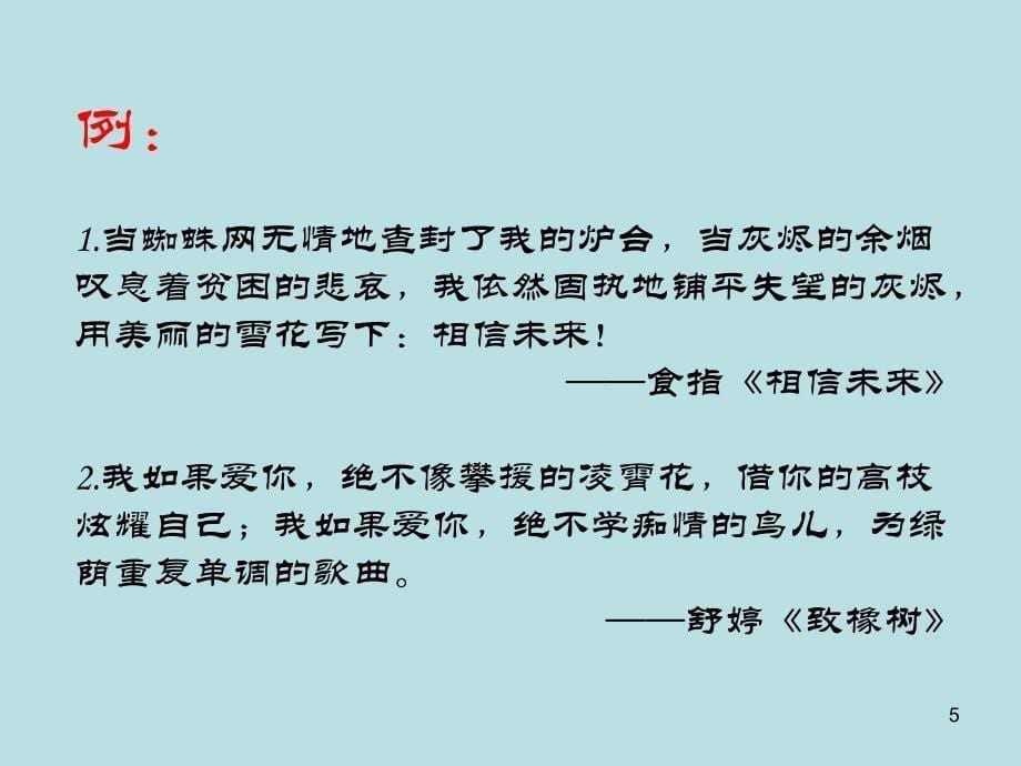 诗歌朗诵技巧 微课ppt课件.ppt_第5页