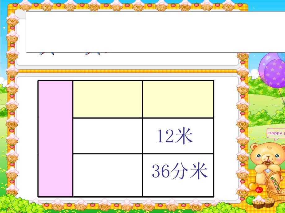 新人教版三年级数学上册第七单元《解决问题(例5)》课件_第4页