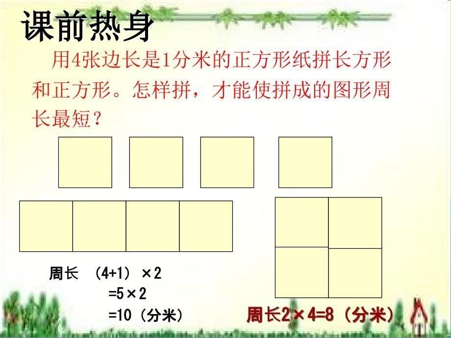 新人教版三年级数学上册第七单元《解决问题(例5)》课件_第5页