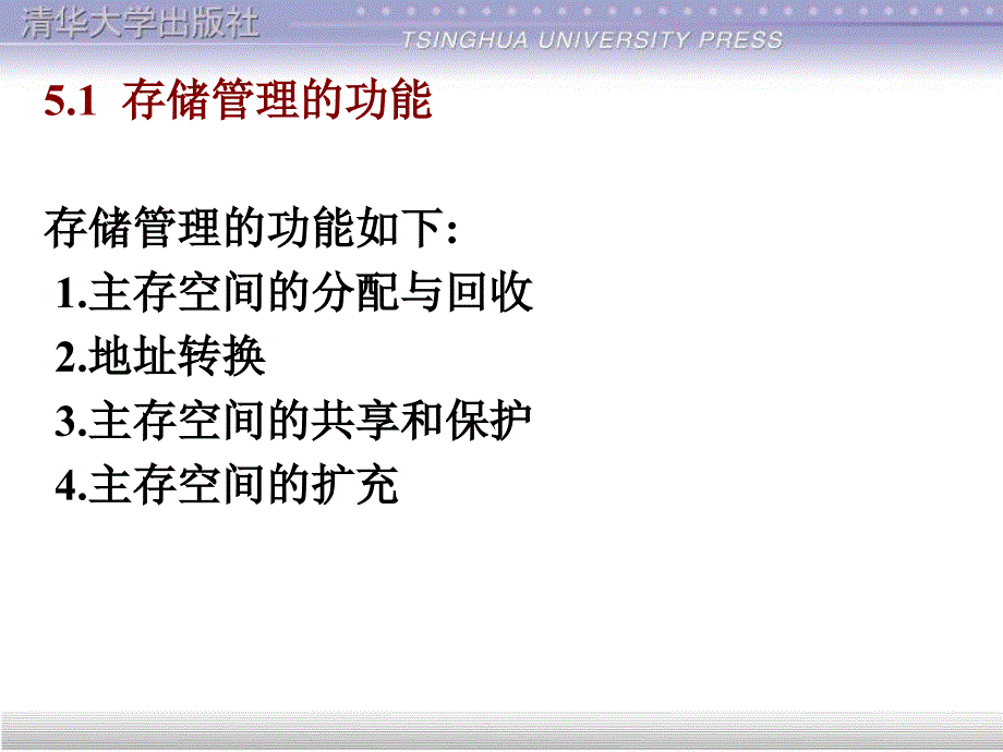 操作系统第5章_第2页