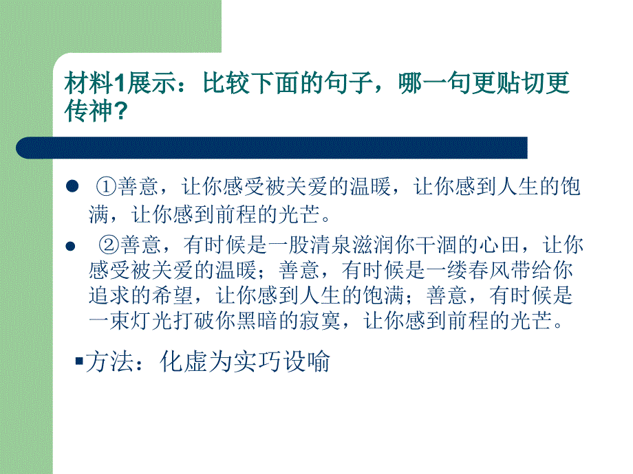 让我们的作文语言靓起来.ppt_第4页