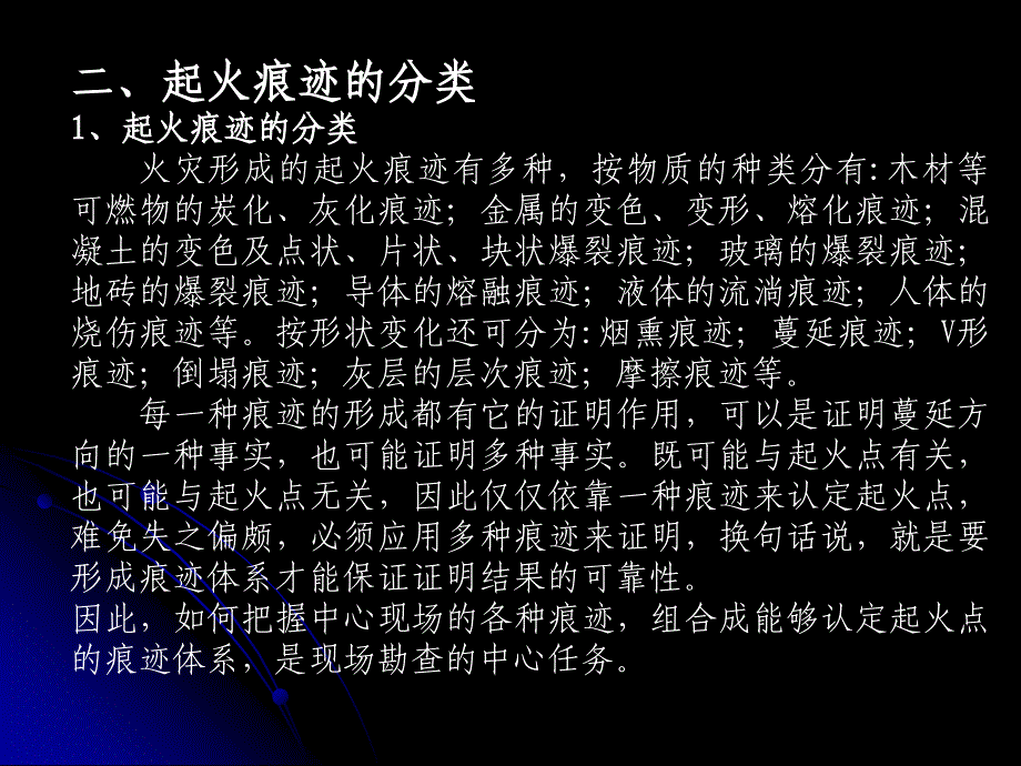 火灾事故课件_第4页