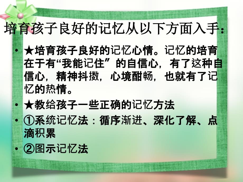 提高孩子的学习能力ppt课件_第3页