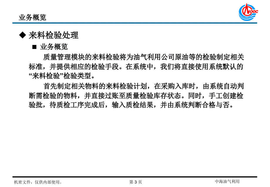 油气利用二期培训讲义来料检验_第3页