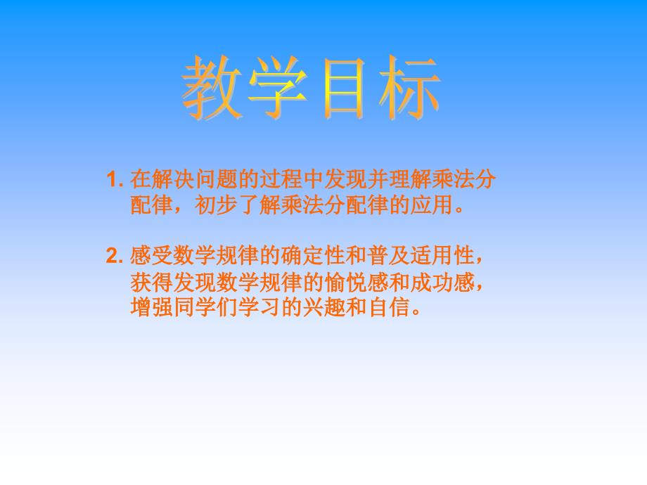 四年级数学下册乘法分配律PPT_第2页