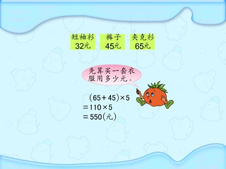 四年级数学下册乘法分配律PPT_第5页