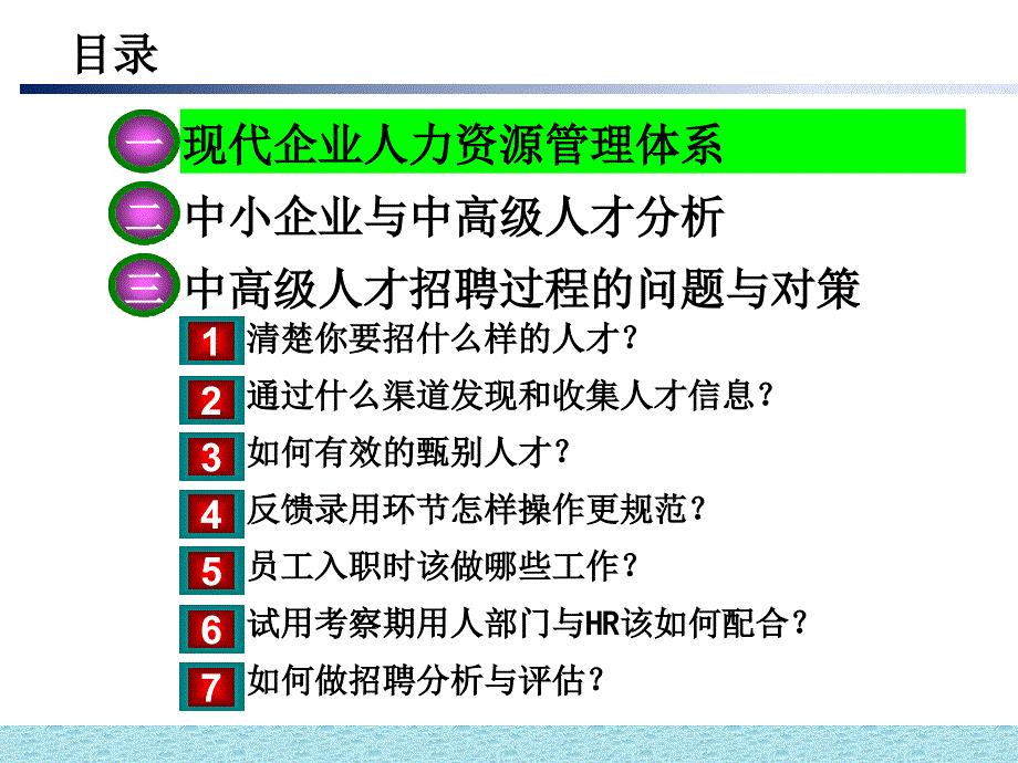 如何招聘中高级人才PPT精品文档_第2页