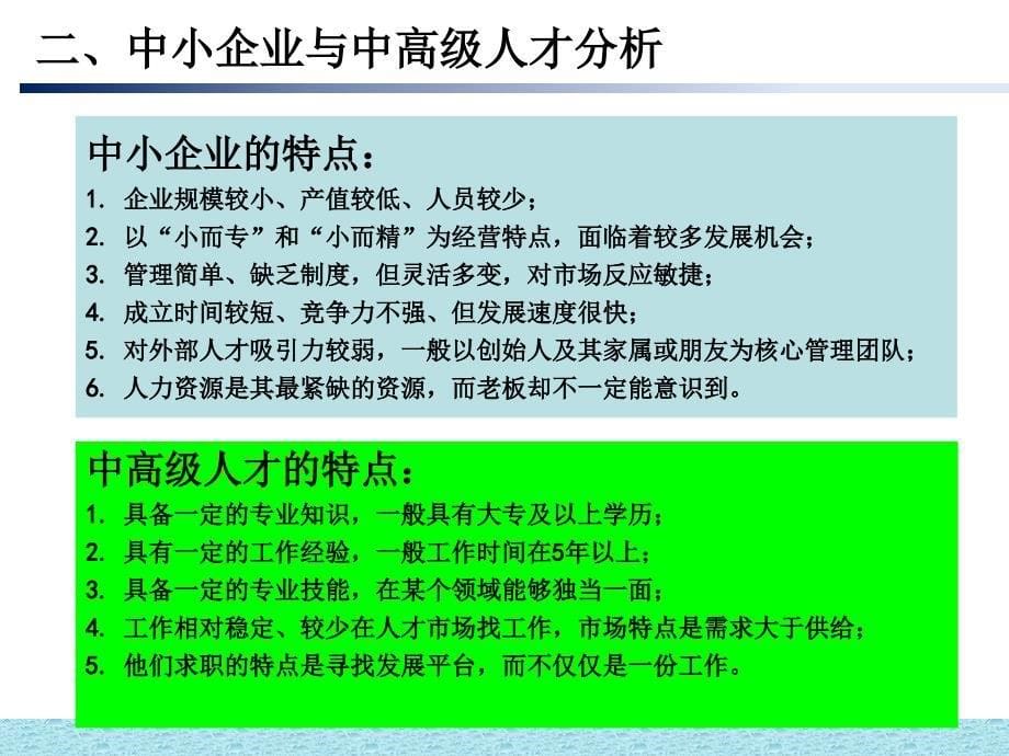 如何招聘中高级人才PPT精品文档_第5页