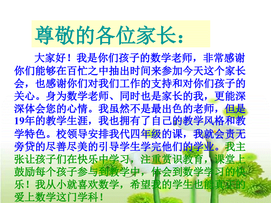 最新四年级上册数学教师家长会PPT课件精品课件_第2页