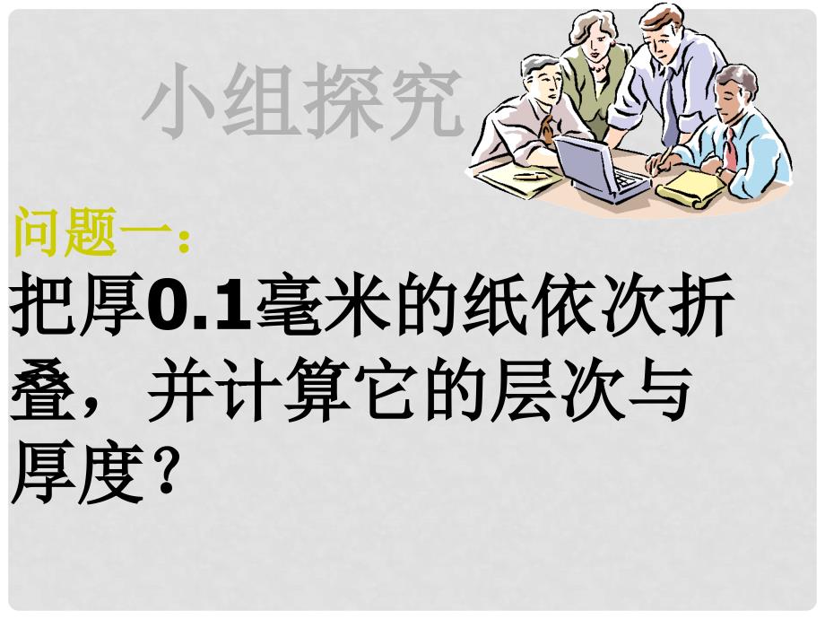 浙江省泰顺县新城学校七年级数学上册 2.5 有理数的乘方课件2 浙教版_第3页