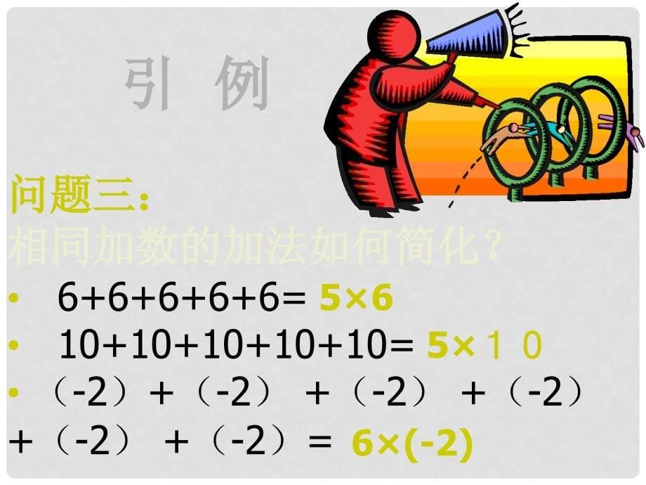 浙江省泰顺县新城学校七年级数学上册 2.5 有理数的乘方课件2 浙教版_第5页