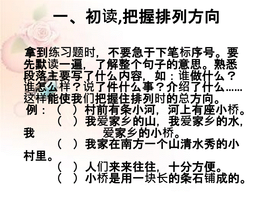 三年级整理句子顺序_第2页