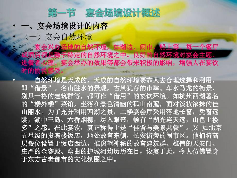 第四章__宴会场境设计.ppt_第3页