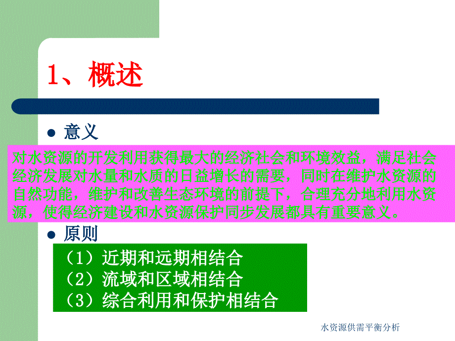 水资源供需平衡分析课件_第4页