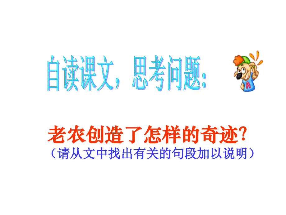 六年级上册语文课件第16课青山不老人教新课标共14张PPT_第2页