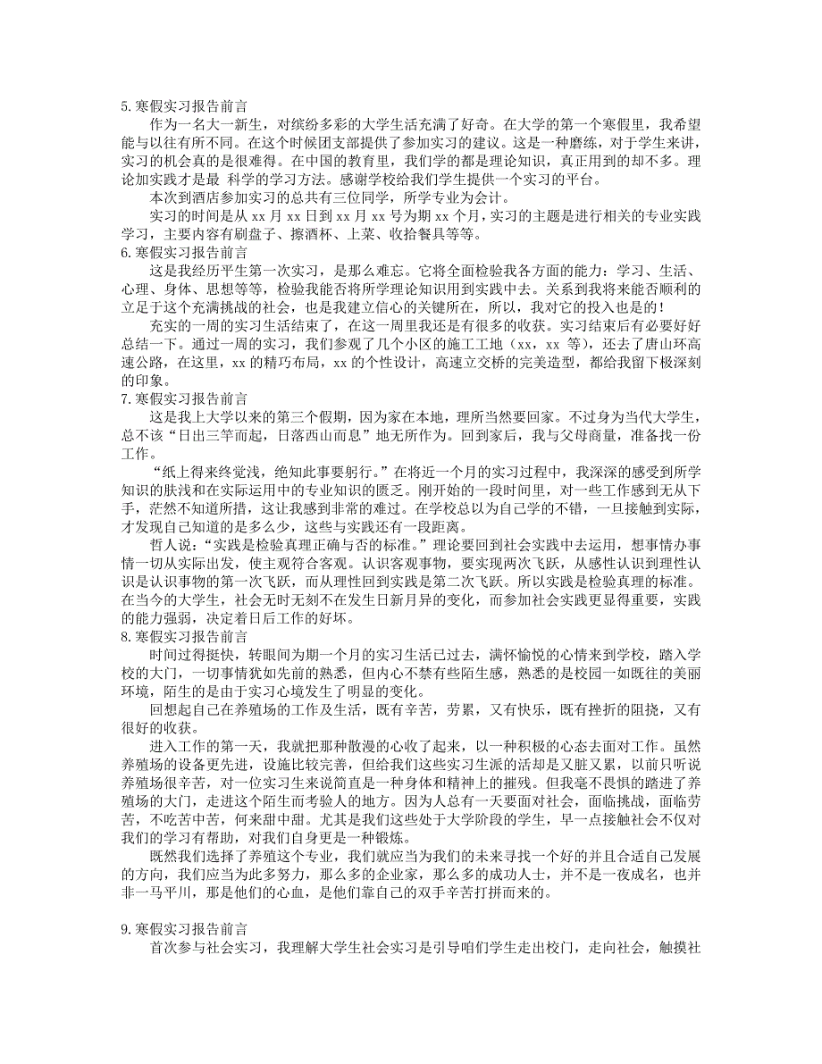 寒假实习报告前言【12篇】_第2页