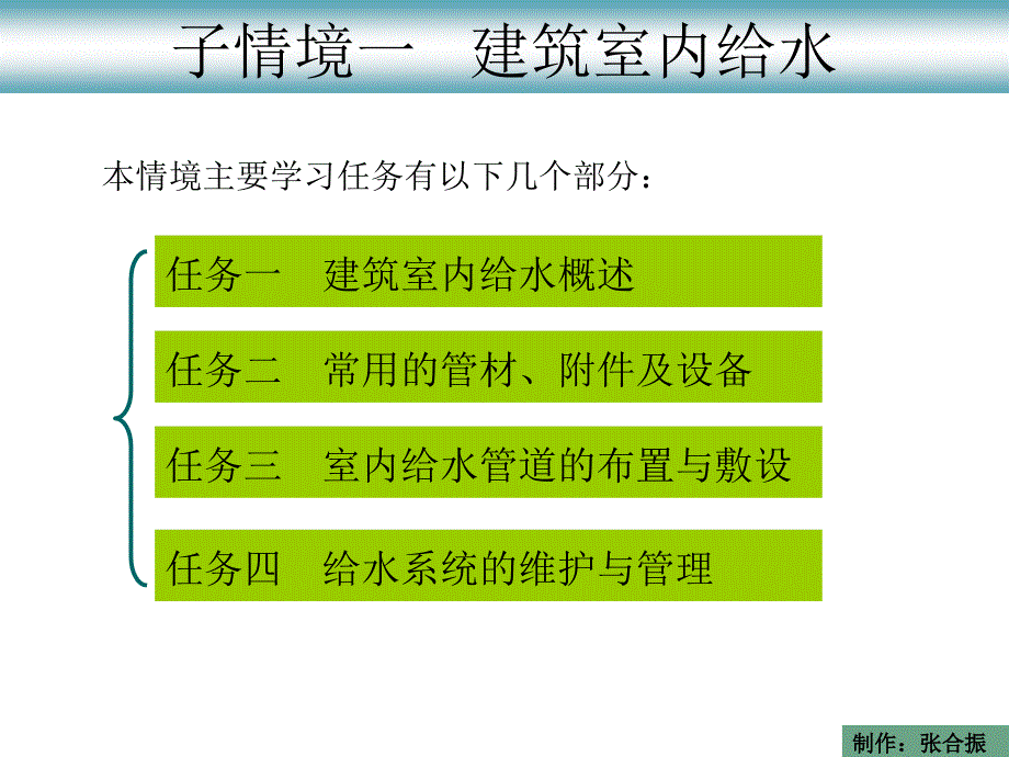 物业设备维修与管理情境二子情境一建筑室内给水_第2页