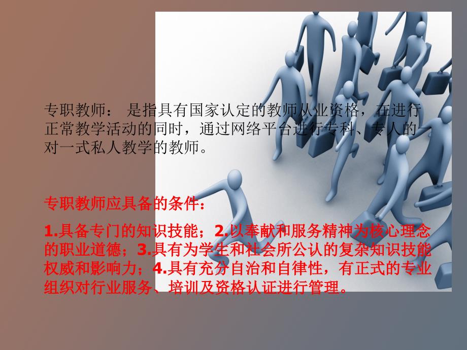 给专职教师制定考核标准体系_第3页