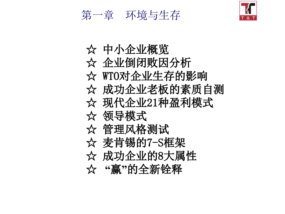 营销整合战术_第2页