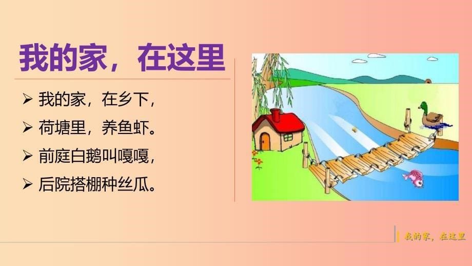 三年级道德与法治下册第二单元我在这里长大5我的家在这里课件新人教版(5).ppt_第5页