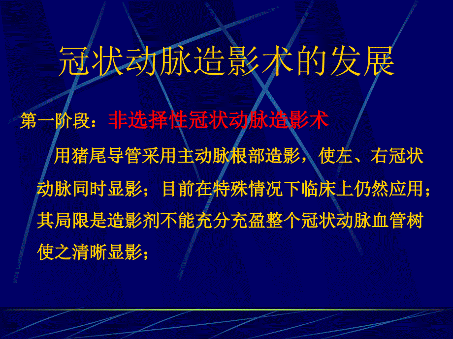 冠脉造影术一般技巧_第4页