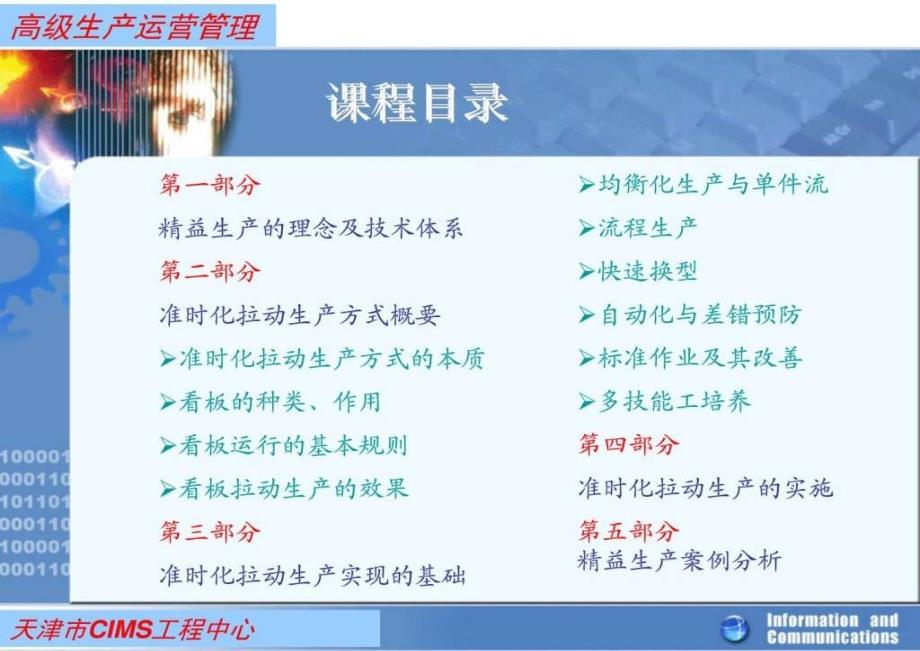 精益生产教师讲义_教育学心理学_人文社科_专业资料_第3页