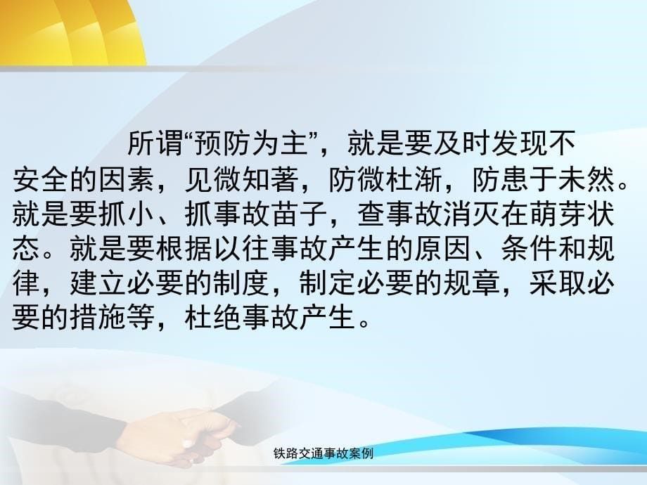 铁路交通事故案例课件_第5页