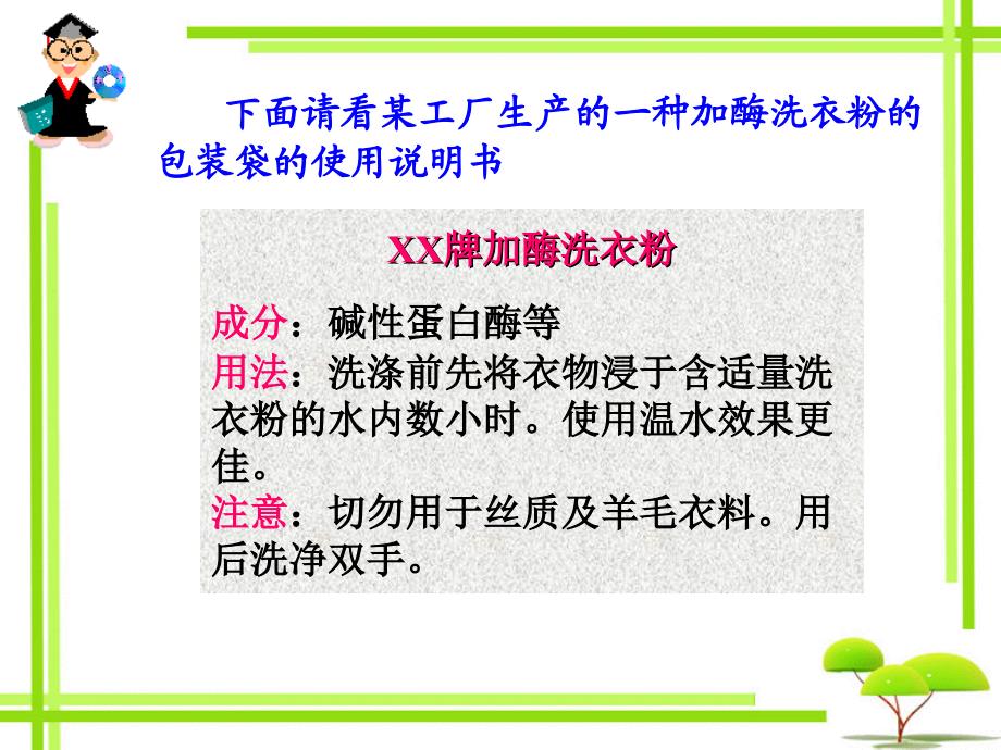 课题2探讨加酶洗衣粉的洗涤效果_第2页