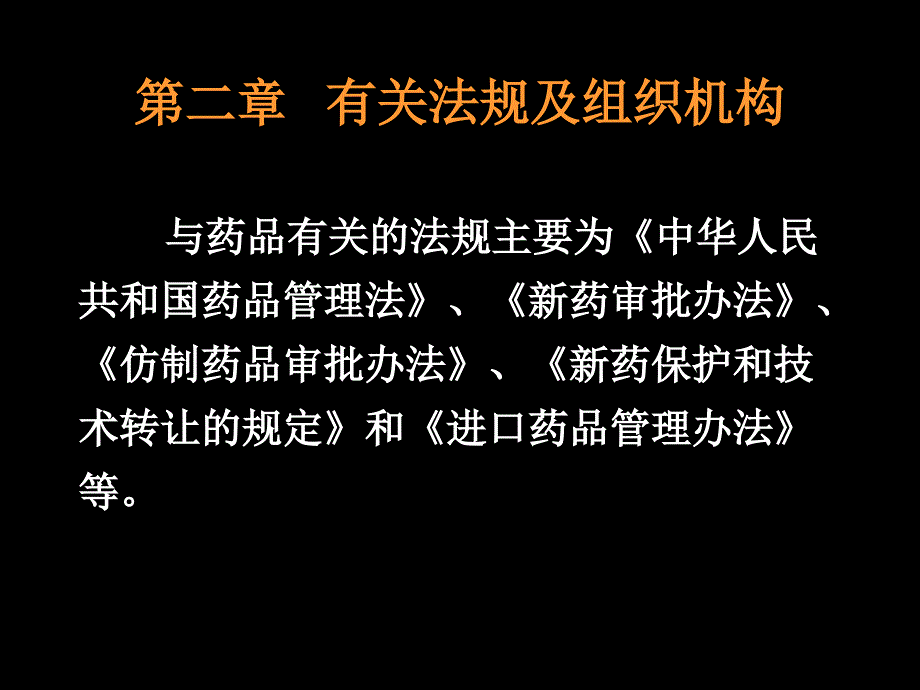 天然活性物质与新药研究课件_第4页